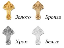 Ножки для ванны Царская и Бостон Естет (хром,золото, бронза)